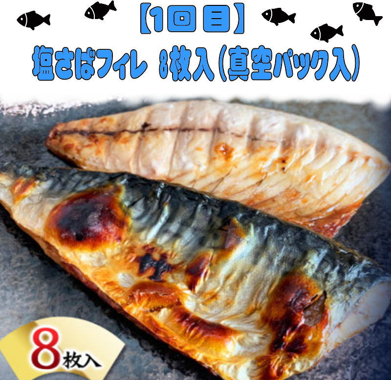 【全3回】魚鶴厳選！人気のお魚集合定期便（さば・銀鮭・うなぎ）