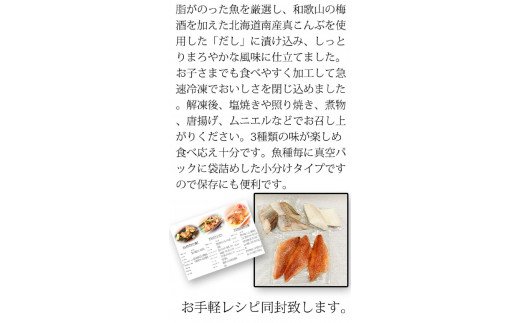 和歌山魚鶴仕込の魚切身詰め合わせセット(3種8枚)×2セット - ふるさと