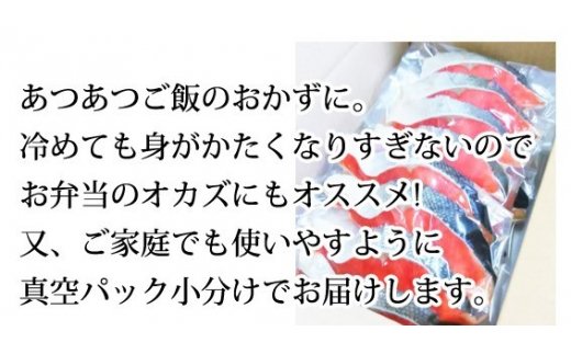 【天然鮭使用】和歌山県 魚鶴仕込の天然紅サケ切身 約1kg（約9切れ〜11切れ）