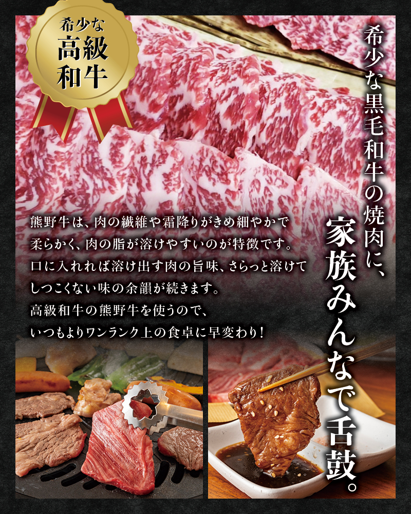 希少和牛 熊野牛 焼肉セット（1kg）（ロース300g バラ焼肉400g モモ焼肉300g） ＜冷蔵＞  焼肉 牛肉