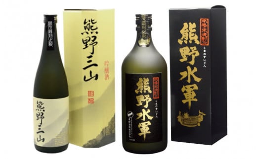 紀州の地酒　吟醸酒【熊野三山】・米焼酎【熊野水軍】のセット 　720ml×2本 化粧箱入り / お酒 サケ 酒 日本酒 焼酎 吟醸 米 純米 和歌山 米焼酎【eki134A】