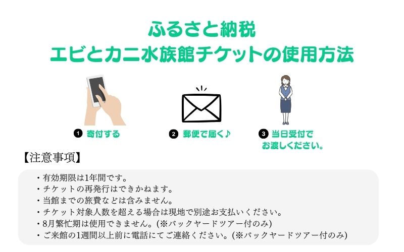 ＼バックヤードツアー付き／　エビとカニの水族館 4名様チケット