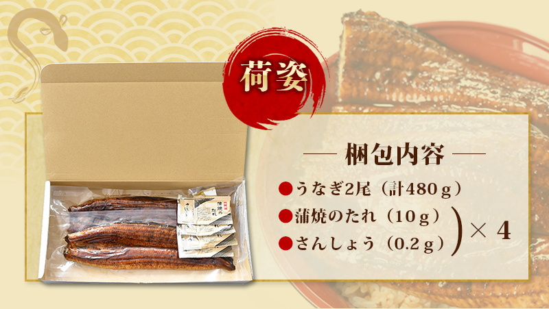 【予約 土用の丑の日までに届く】【2024年7月20日～24日にお届け】1尾で約240gのビッグサイズ うなぎ蒲焼 2尾 計約480g （タレ・山椒付き） 中国産 鰻 うなぎ うなぎの蒲焼 炭火焼き 炭火 特大サイズ【nks700A-dy】