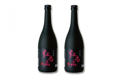 紀州梅酒 紅南高 720ml×2本 化粧箱入り/ 南高梅 和歌山 リキュール 梅 梅酒 うめ ウメ お酒 酒 紀州南高梅 地酒 【eki117A】