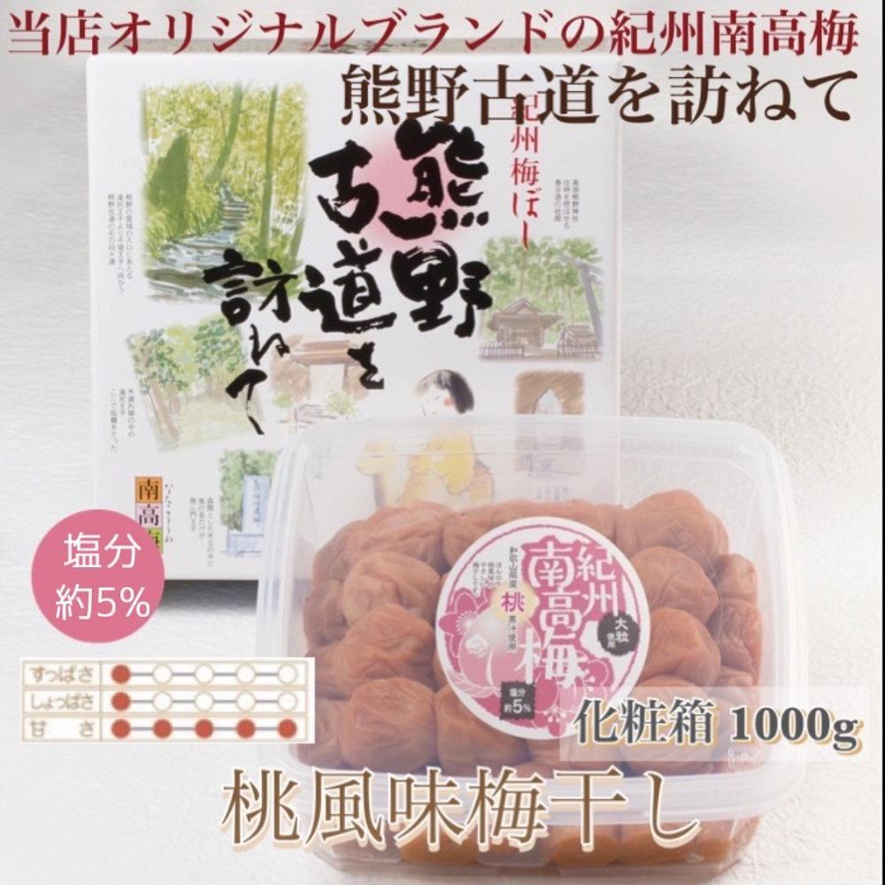 【贈答用】紀州南高梅 桃風味梅干 1000g 化粧箱入 【US24】