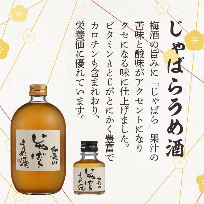 プレミア和歌山認定品「和歌山 じゃばら うめ酒」720mlと小瓶のセット