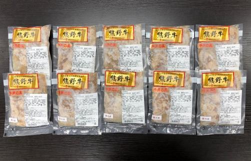 極旨！熊野牛 牛丼の具10個セット（粉山椒付）