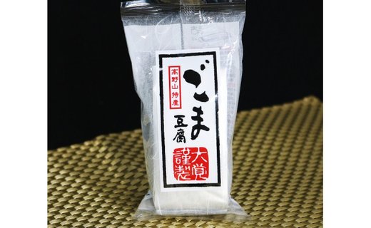 高野山特産ごま豆腐　2種詰合せ　24個入り　AL-12