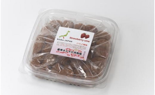 紀州南高梅使用　いちご風味完熟梅干し　400g【TM154】