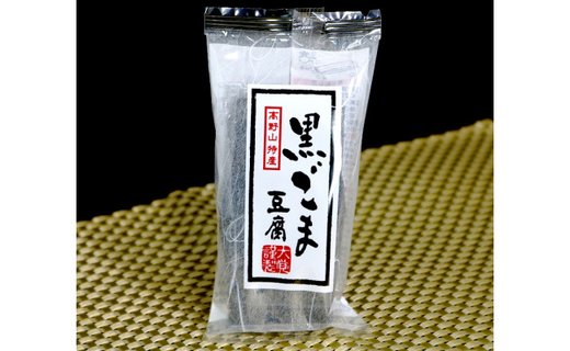 高野山特産ごま豆腐　2種詰合せ　24個入り　AL-12