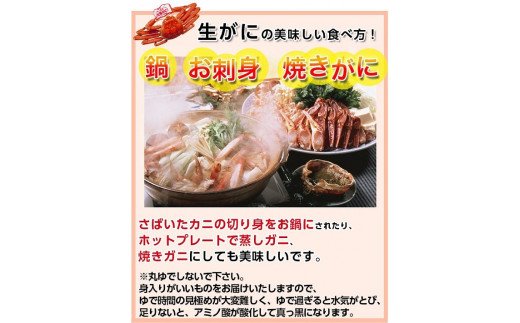 88．【先行予約】鳥取県産　訳あり活松葉がに　2〜3枚で1.2ｋｇ以上（1〜4本足落ち）