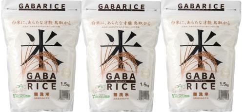 無洗米GABAライス 1.5kg×3袋 計4.5kg 鳥取産きぬむすめ JAアスパル 0587