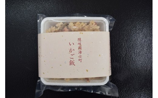 【おうちでほっこりいかご飯セット】島のイカとお米で絶品ごはん！