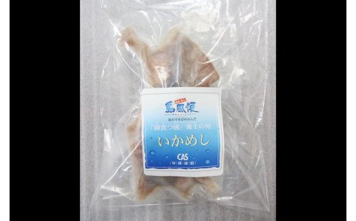 【のし付き】おうちでほっこりいかご飯セット 島のイカとお米で絶品ごはん お歳暮にも