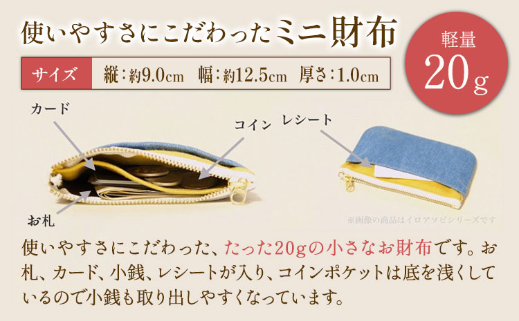 ミニ財布とエコバッグのお出掛けセット エバーグリーン SIRUHA《45日以内に出荷予定(土日祝除く)》岡山県 笠岡市 ミニ財布 財布 帆布 デニム エコバッグ バッグ トートバッグ キャンバス