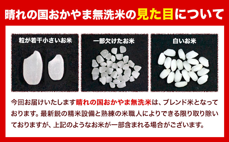 おかやま 無洗米 米 5kg 個包装 こめ コメ 岡山 岡山県産 《1月中旬-2月末頃出荷》 お米 ライス ヒノヒカリ あきたこまち にこまる きぬむすめ ブレンド米 