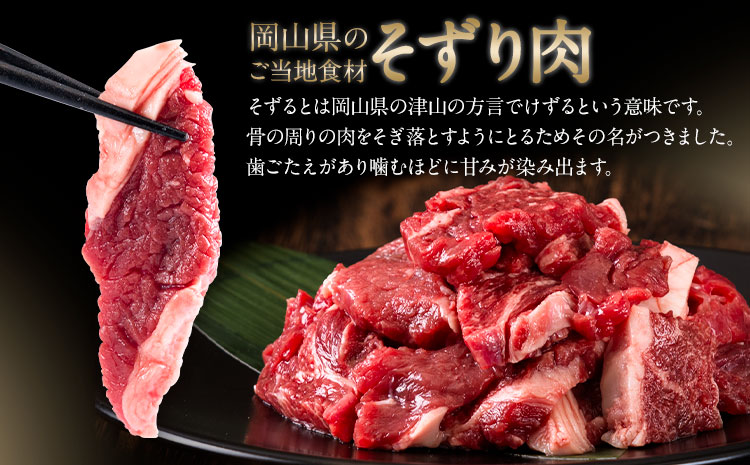 牛肉 肉 おつかれママ牛 ホルスタイン 牛肉セット 切り落とし 500g+そずり肉500g+すじ肉 500g 1.5kg 株式会社こはら《60日以内に出荷予定(土日祝除く)》岡山県産 岡山県 笠岡市 切り落とし肉 そずり肉 すじ肉 セット