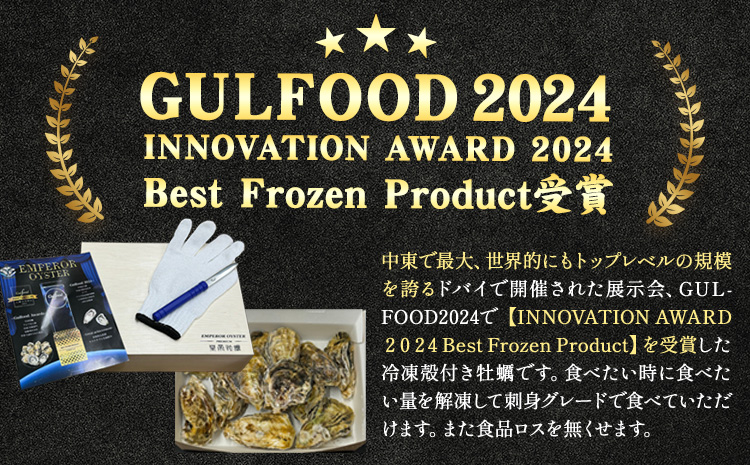 牡蠣 生食 用 かき Emperor Oyster 生食用 12粒 Mサイズ 袋入り 勇和水産《45日以内に出荷予定(土日祝除く)》岡山県 笠岡市 送料無料 北木島産 かき カキ 牡蠣 生牡蠣 冷凍 お取り寄せ グルメ