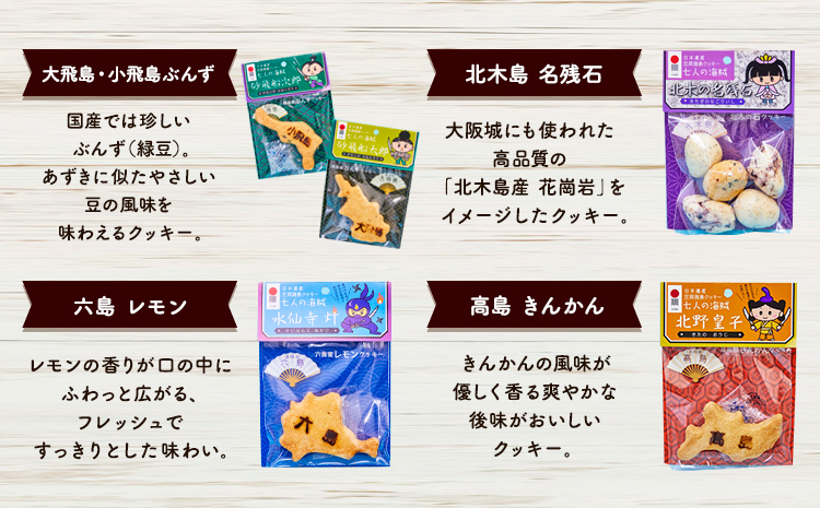 笠岡諸島クッキー 12個 多機能型事業所かさおか《45日以内に出荷予定(土日祝除く)》岡山県 笠岡市 クッキー お菓子 焼き菓子 スイーツ お土産 手作り おすすめ 素材 デザート おやつ ギフト 贈答