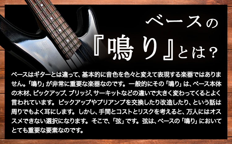 ベース弦専門店B-stringオリジナル高品質ハンドメイドベース弦 ニッケルタイプ 《30日以内に出荷予定(土日祝除く)》岡山県 笠岡市 送料無料