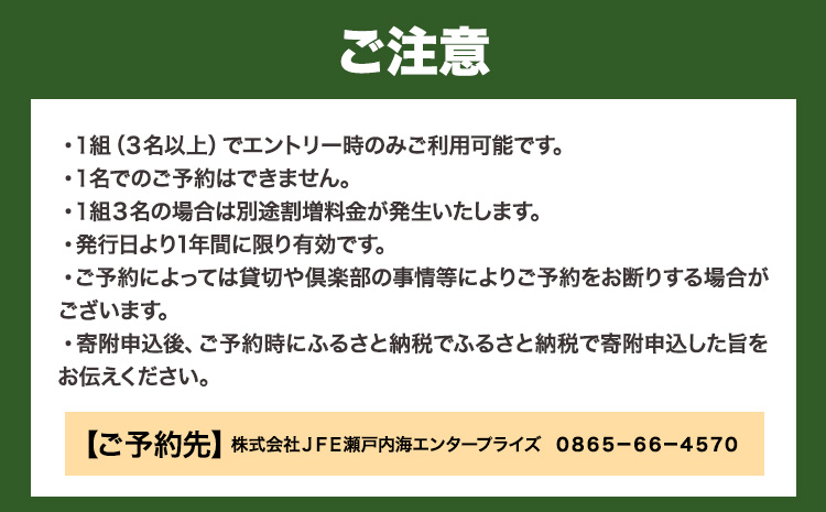 【平日】JFE瀬戸内海ゴルフ倶楽部 プレー券（キャディ・乗用カート付）《45日以内に出荷予定(土日祝除く)》株式会社JFE瀬戸内海エンタープライズ 岡山県 笠岡市 ゴルフ倶楽部 ゴルフ チケット 利用券