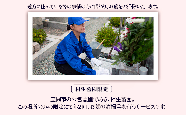 墓地内の清掃及びお参り 代行サービス【相生墓園限定】年2回 株式会社ワンズゴール 岡山県 笠岡市 お墓参り 清掃 掃除 相生墓園 代行