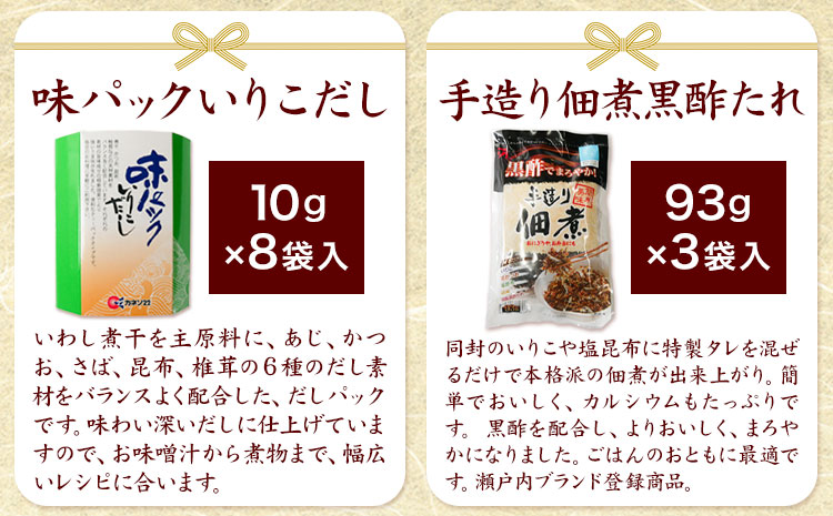 出汁 だし だしパック かつおソフトパック (1.5g×24袋) 味パックいりこだし (10g×8袋) 佃煮 味パックかつおだし (10g×8袋) 手作り佃煮黒酢たれ (93g×3袋) 詰め合わせセット カネソ22 《45日以内に出荷予定(土日祝除く)》岡山県 笠岡市 送料無料