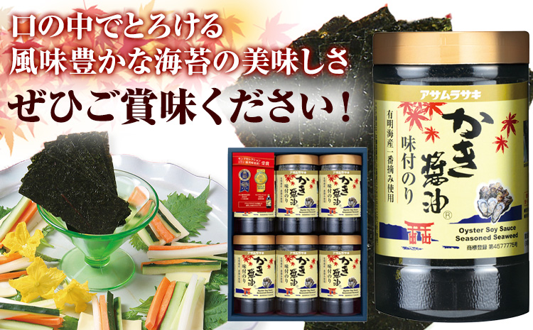 A-147a 海苔 のり 有明海産 かき醤油 味付のり セット 180枚 30枚6個セット かき醤油 だし醤油 牡蠣エキス 味付け 味付き 味付 海苔 有明海産 一番海苔 海苔 ご飯 おにぎり 牡蠣 かき オイスター