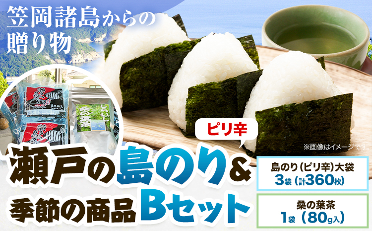 A-130 笠岡諸島からの贈り物「瀬戸の島のり（ピリ辛）」&季節の商品　Bセット