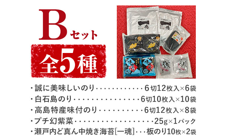 海苔 笠岡のりのりセット Bセット(5種) はればーじゃ 《45日以内に出荷予定(土日祝除く)》岡山県 笠岡市 海苔 のり 味付のり 岩のり ごはんのお供 食べ比べ