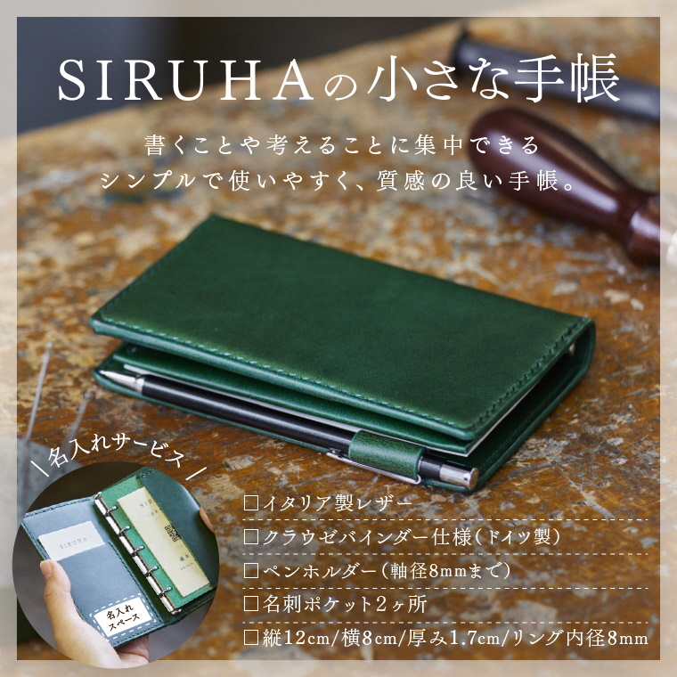 SIRUHAの小さな手帳 ドイツ製金具と名入れセット S-10 - ふるさと 