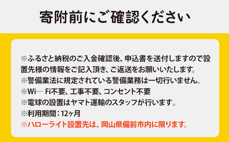 クロネコ 見守りサービス ハローライト 訪問プラン 《30日以内に出荷予定(土日祝除く)》ヤマト運輸株式会社 岡山県 笠岡市