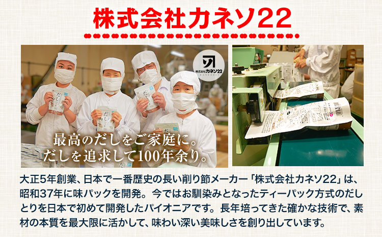 2-02 お気軽 業務用 だし お試し セット6袋 5.5kg 株式会社カネソ22 《45日以内に出荷予定(土日祝除く)》 岡山県 笠岡市 かつお いりこ にぼし 混合 本節 和風 だしパック 削りぶし 出汁 だし 味噌汁 茶碗蒸し 出汁巻き卵