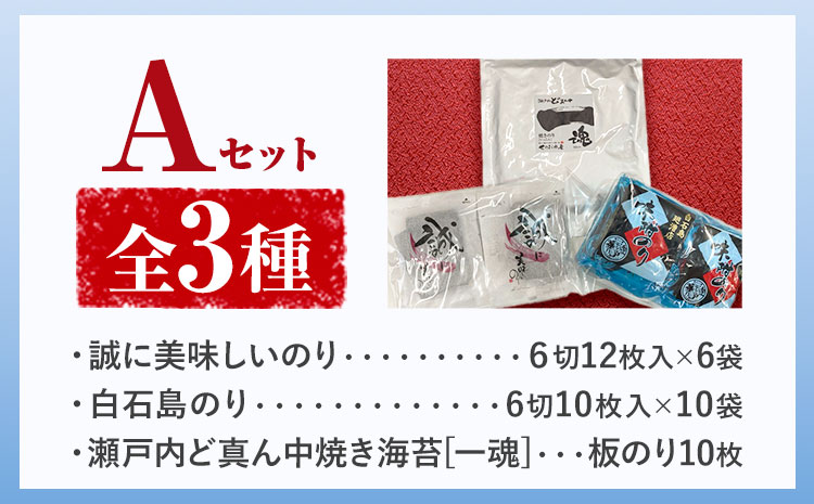 海苔 笠岡のりのりセット Aセット(3種)  はればーじゃ 《45日以内に出荷予定(土日祝除く)》岡山県 笠岡市 海苔 のり 味付のり 岩のり ごはんのお供 食べ比べ