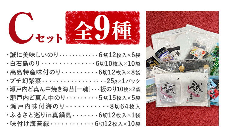 海苔 笠岡のりのりセット Cセット(9種) はればーじゃ 《45日以内に出荷予定(土日祝除く)》岡山県 笠岡市 海苔 のり 味付のり 岩のり ごはんのお供 食べ比べ