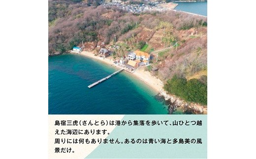 6-02a 島宿三虎ログハウス１泊２食付ペアチケット《45日以内に出荷予定(土日祝除く)》