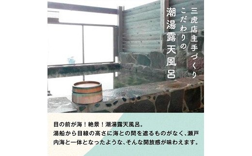 6-02a 島宿三虎ログハウス１泊２食付ペアチケット《45日以内に出荷予定(土日祝除く)》