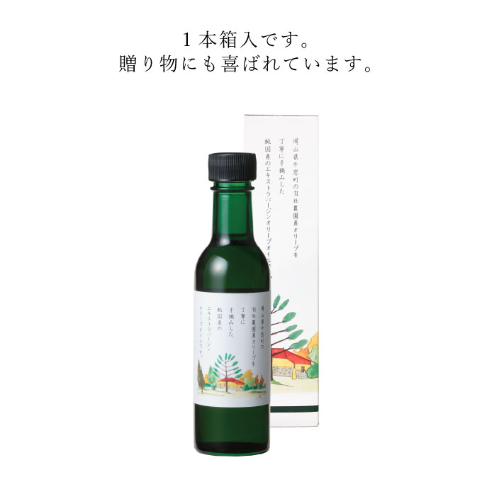 エキストラバージンオリーブオイル　うしまど【牛窓オリーブ園産100%】2本