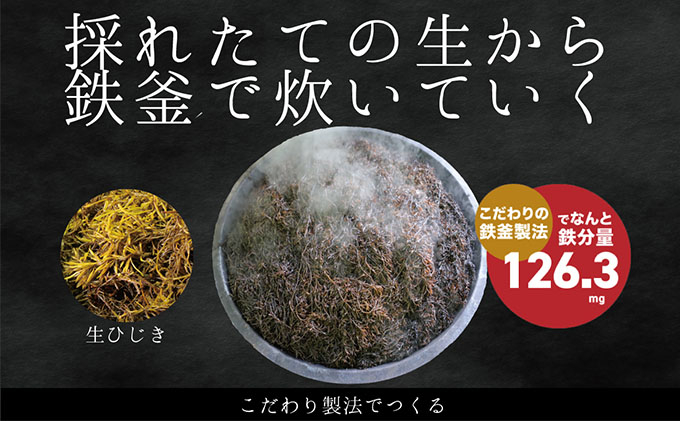 生炊きだからおいしい 瀬戸内 ひじき 28g×6袋 エビス水産【岡山 瀬戸内海 鉄釜炊 生炊 天然 乾燥】