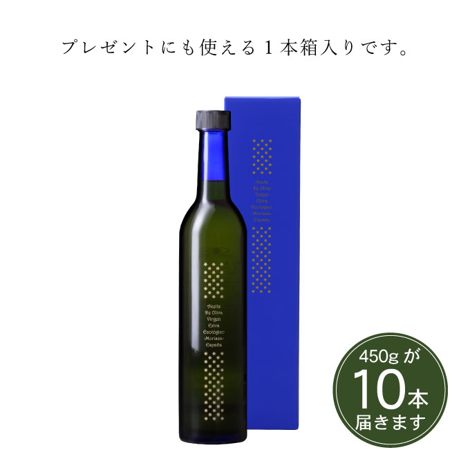 エキストラバージンオリーブオイル モリスカ 450g 1本箱入×10本