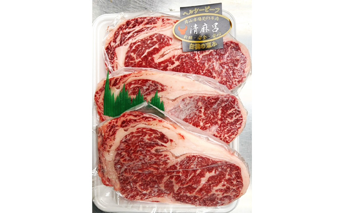  清麻呂 牛 ロース ステーキ肉 約540g（約180g×3枚） 岡山市場発F1 牛肉