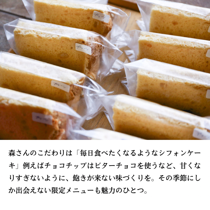 morisuke 【 国産小麦 ・ 無添加 】 シフォン ケーキ アソート セット 7個入