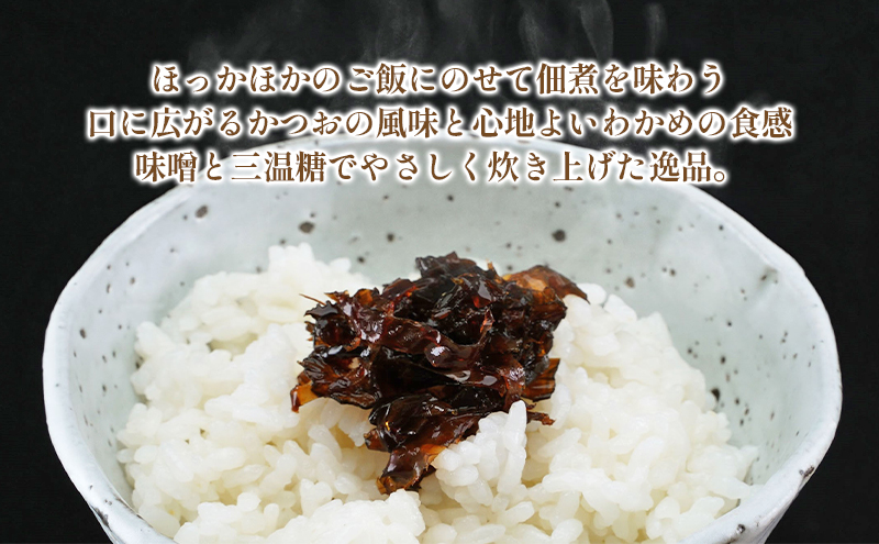 佃煮 瀬戸内海 天然 わかめ 鰹節 風味豊か 香り高い バイヤー絶賛 至福の味わい 【わかめと鰹節の佃煮】200g×10袋 岡山県 瀬戸内市 牛窓産