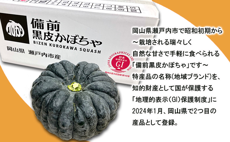 【数量限定】備前黒皮かぼちゃ 秀品 10kg (5～7玉) 株式会社大町 岡山県 瀬戸内市 かぼちゃ 野菜 スイーツ 手軽 料理