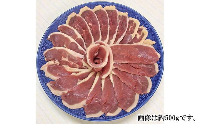 五穀鴨肉 スライス 800g～900g程度