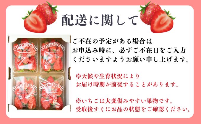 メリーベリー 章姫 いちご 約1.2kg（約300g×4パック）【配達不可：北海道・東北・新潟・沖縄・離島】