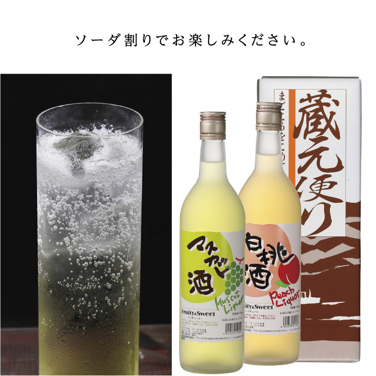 清酒リキュール「白桃酒」「マスカット酒」飲み比べ