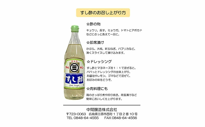 マルサンすし酢500ｍl×4本 中間醸造 酢の物 お寿司 南蛮漬け ピクルス すのもの すしめし ちらし寿司 お酢 酢飯 すし酢 001013