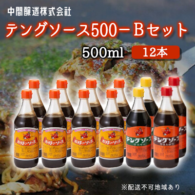 テングソース500Bセット(お好み×8本/半とん・ウスター各2本) 中間醸造 お好み焼き 焼きそば たこ焼き とんかつ 串揚げ 調味料 天狗 ソース お好みソース 001018