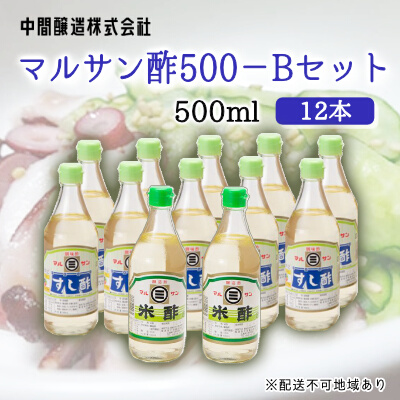 マルサン酢500Bセット(すし酢×10本/米酢×2本) 中間醸造 酢の物 お寿司 南蛮漬け ピクルス ドレッシング すのもの すしめし ちらし寿司 お酢 酢飯 すし酢 001022